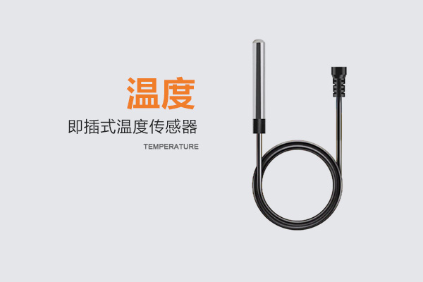 温度传感器
